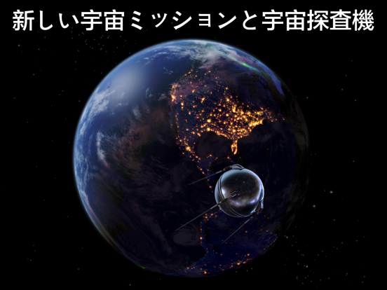 Solar Walk 2 Ads+: 宇宙観察 3Dのおすすめ画像3