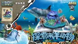 Game screenshot 艾布克-探索海洋动物 mod apk