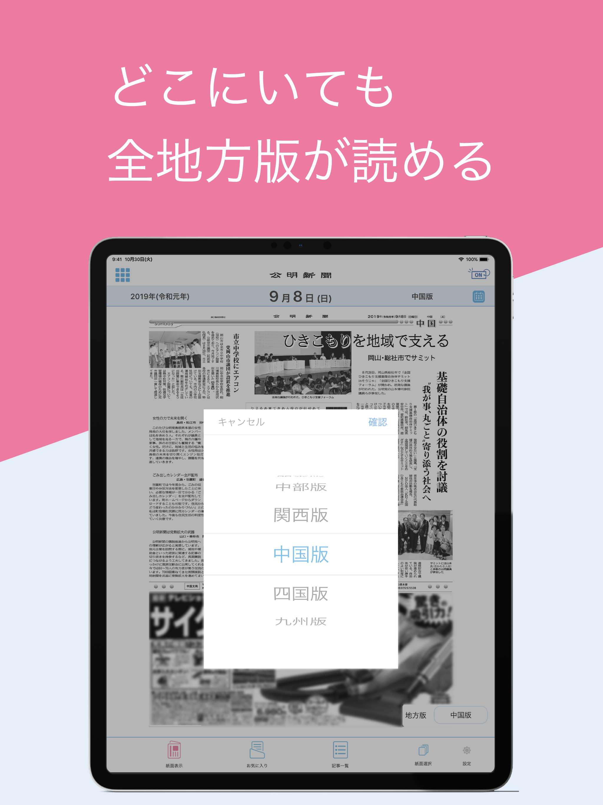 公明新聞電子版