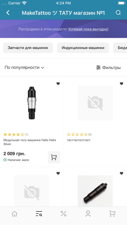 MakeTattoo - интернет магазин screenshot-3