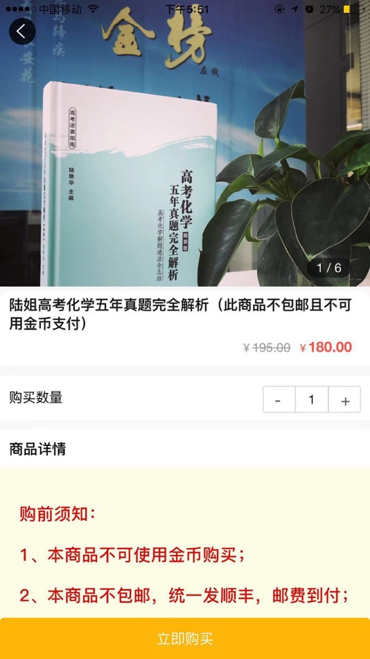 #3. 金榜在线 (iOS) 由: Beijing ZhongBen technology co., LTD