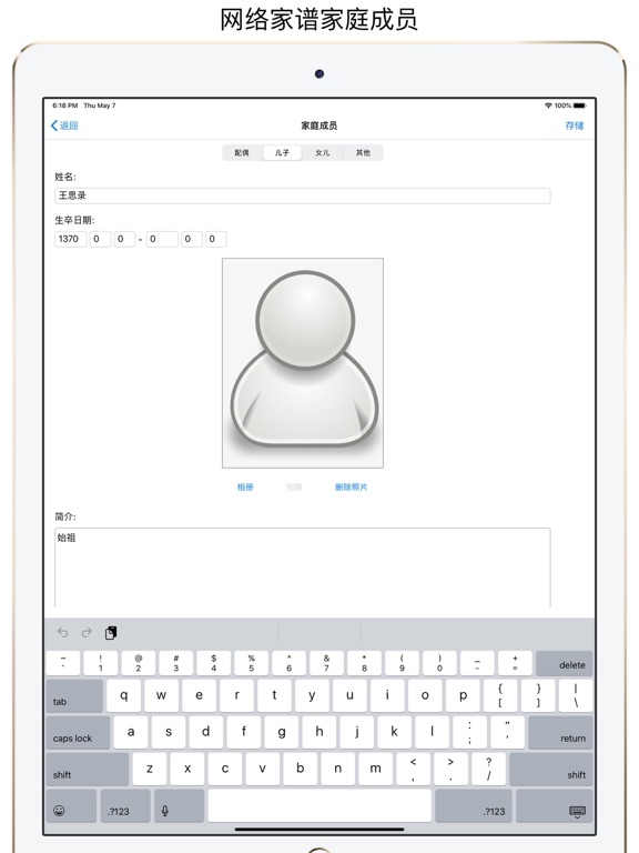 Screenshot #4 for 家谱 - Family Tree