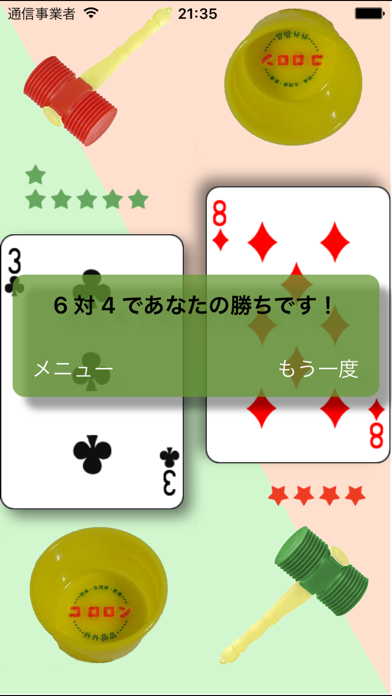 HitOrGuard のスクリーンショット