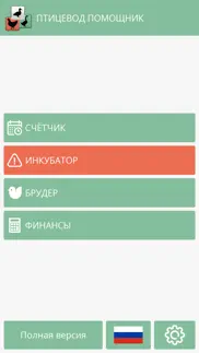 Птицевод помощник айфон картинки 2