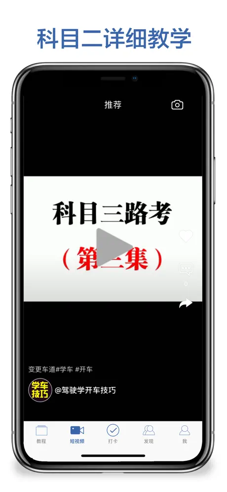 驾校学车宝典-最新驾考学车一点通
