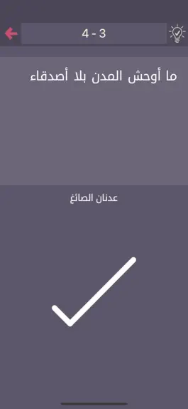 Game screenshot درب التحدي - لعبة الغاز hack
