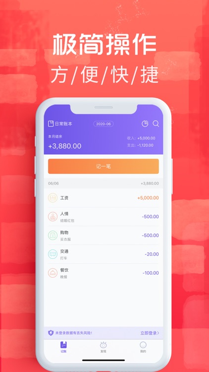 懒人记账本