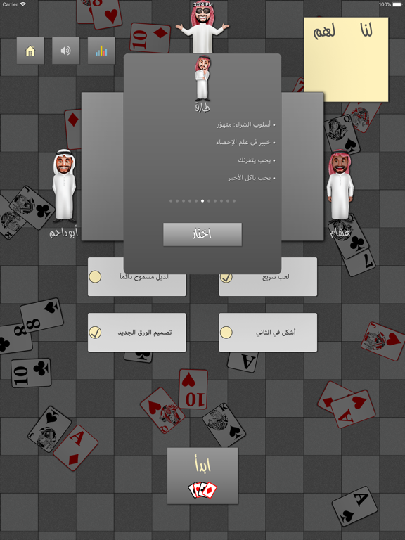 Screenshot #5 pour أربعة - لعبة بلوت