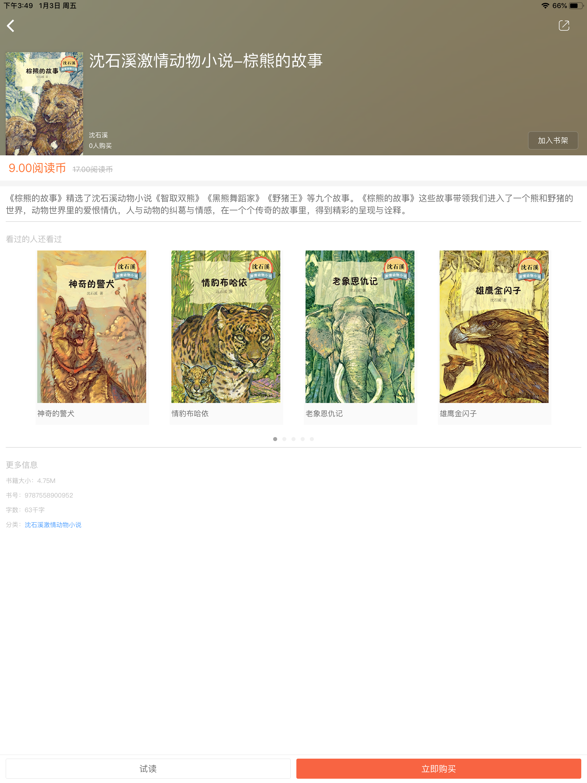 小青蛙讲故事