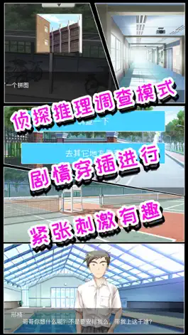 Game screenshot 推理恋爱-完整版:开放世界高自由度galgame hack