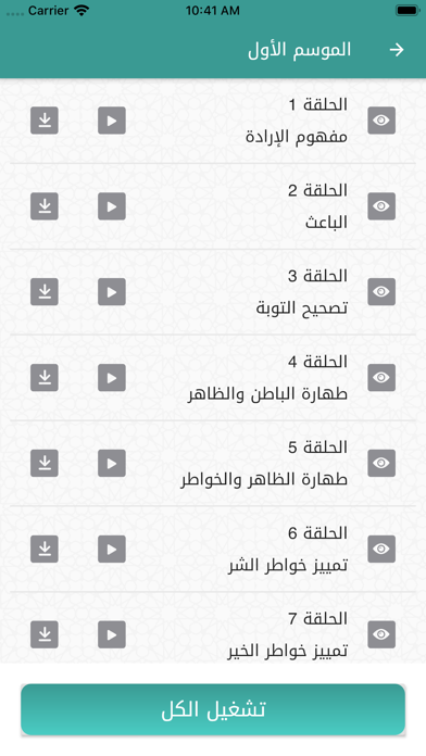 سلسلة أيها المريد Screenshot