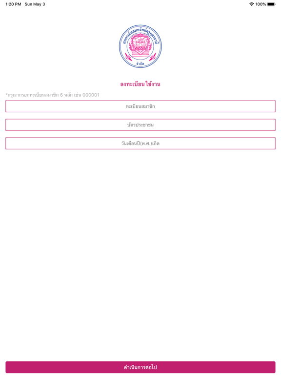 สหกรณ์ออมทรัพย์ครูอุดรธานี