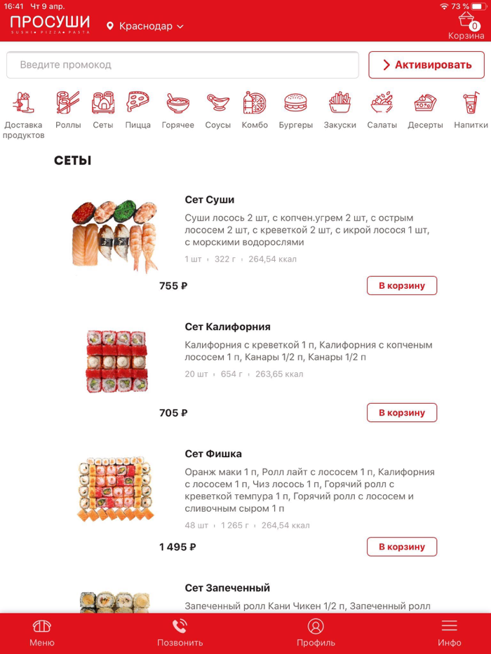 Сеть ресторанов ProSushi