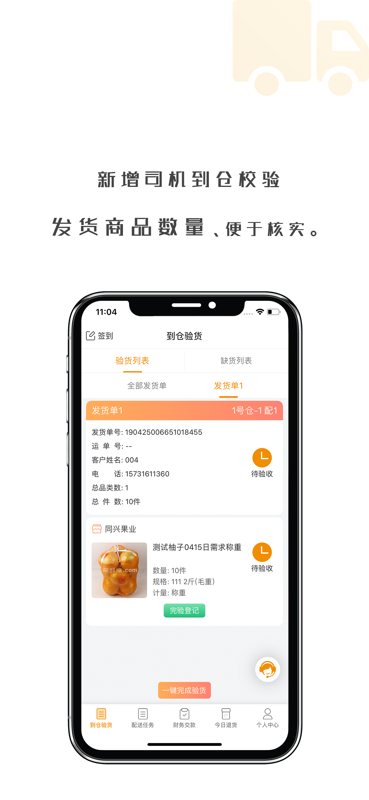 翠鲜缘司机端