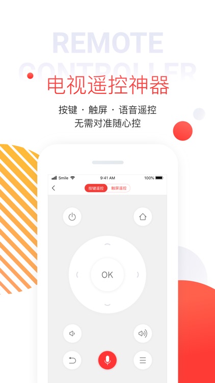 多屏互动--智能电视好助手