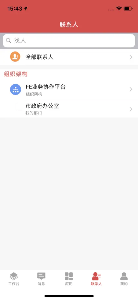 FE智慧政务云平台