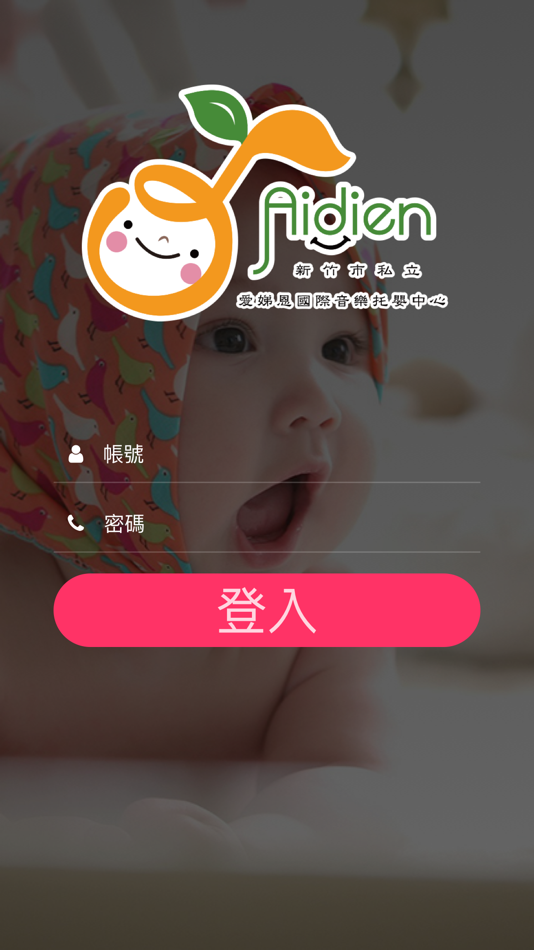#1. 愛娣恩國際音樂托嬰中心 (iOS) 由: CHENG KAN PENG