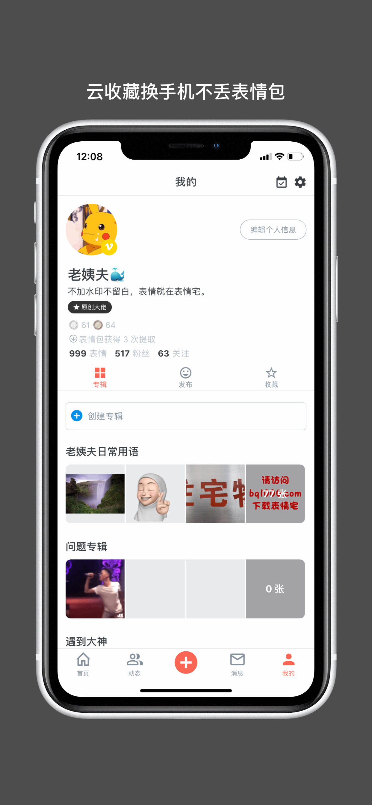 表情宅-设计好玩的表情包 screenshot 4