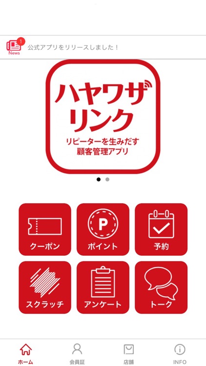 ハヤワザリンク 公式アプリ