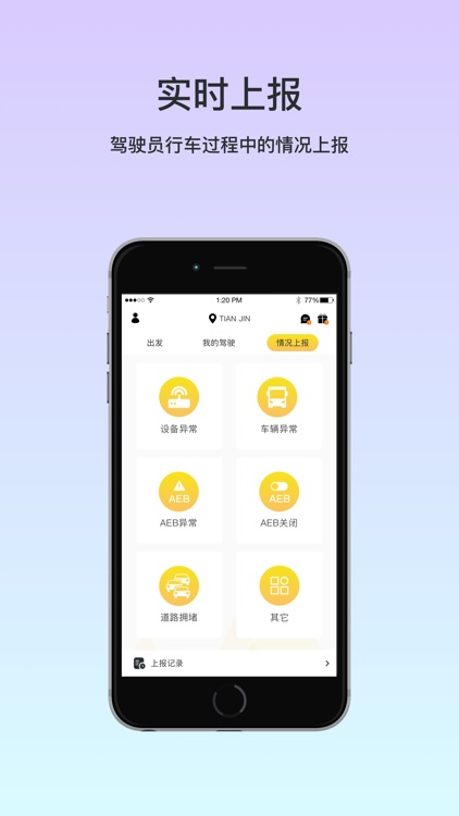小安-您身边的安全驾驶“小助理” screenshot-3