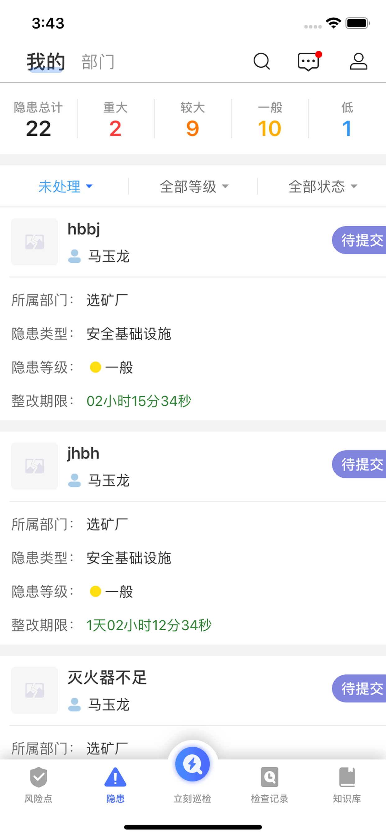 安全管控预警平台-安全生产双重预防机制
