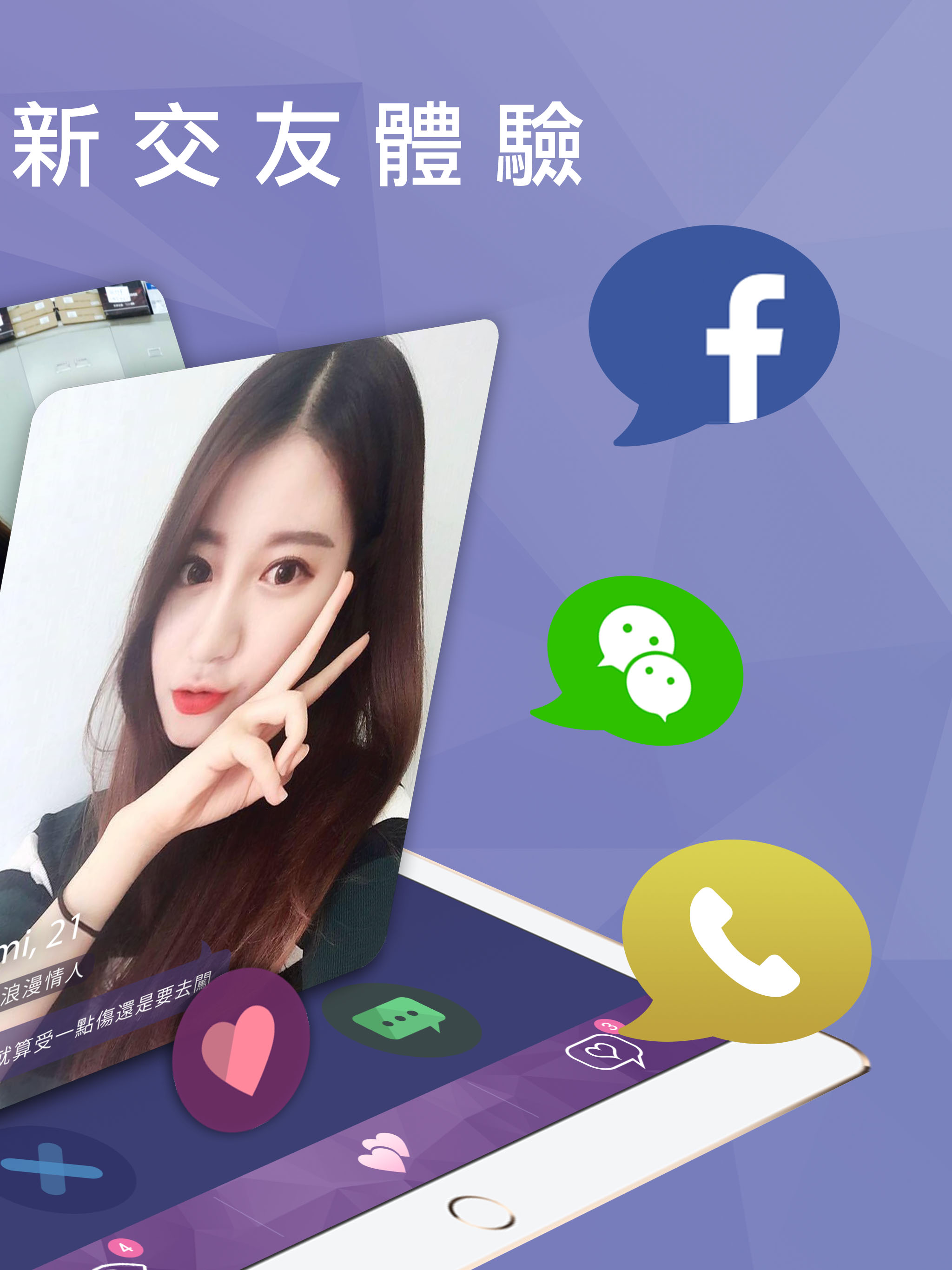 WeDate - 約會戀愛交友 Dating App