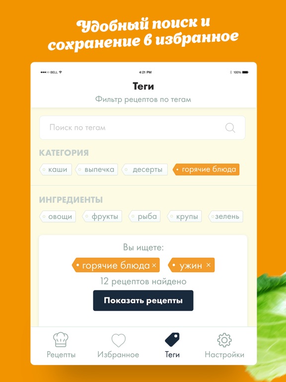 Постные рецепты вкусных блюд! iPad screenshot