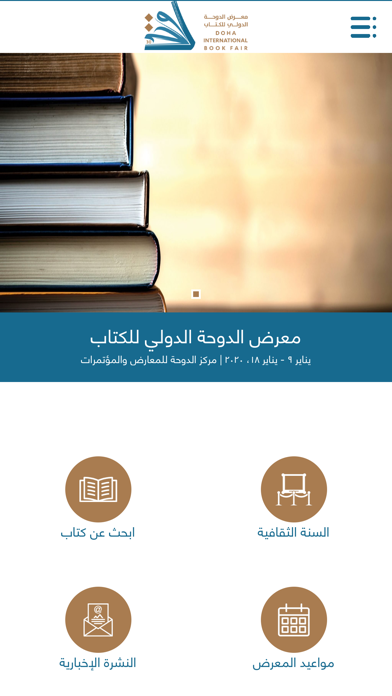 Doha Book Fair screenshot 2