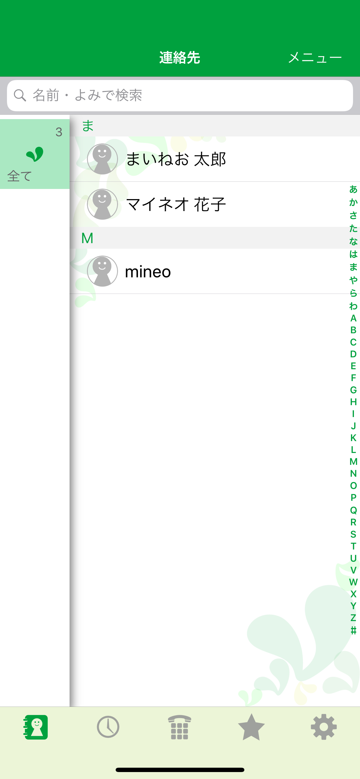 mineoでんわ　～スマホの通話代をおトクに！～