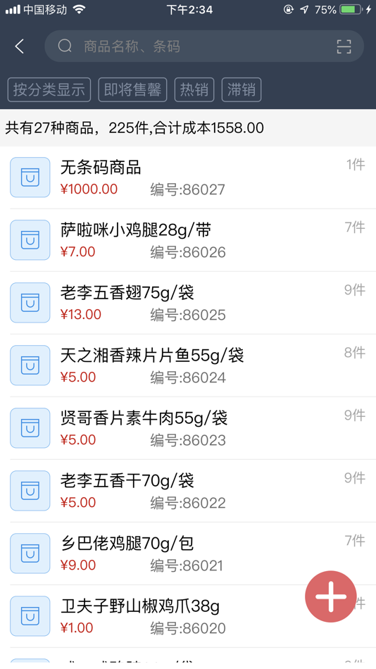 #2. 旺加好生意 (iOS) 由: Hangzhou Sihuang E-commerce Co., Ltd.