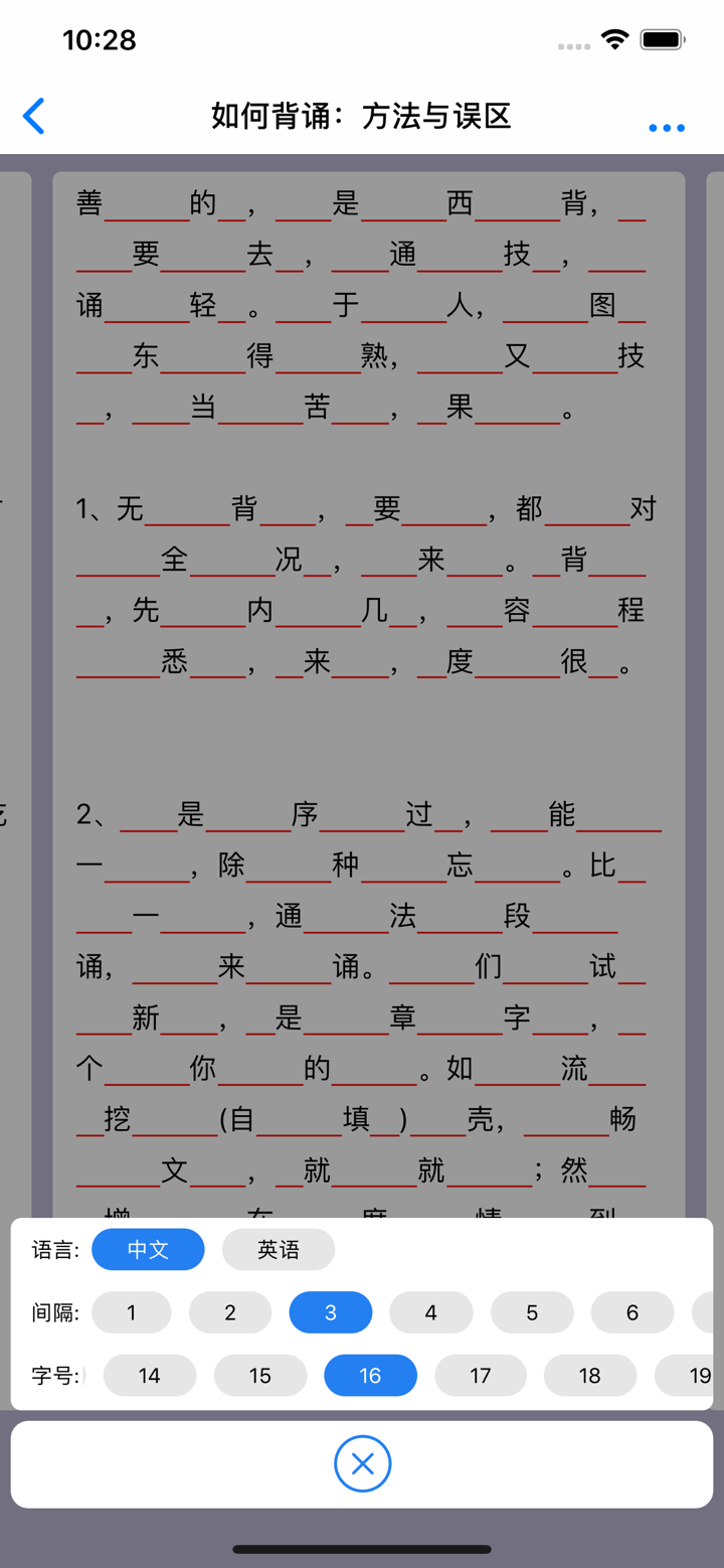 背记佳 screenshot 4