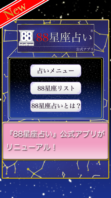Screenshot #1 pour 88星座占い
