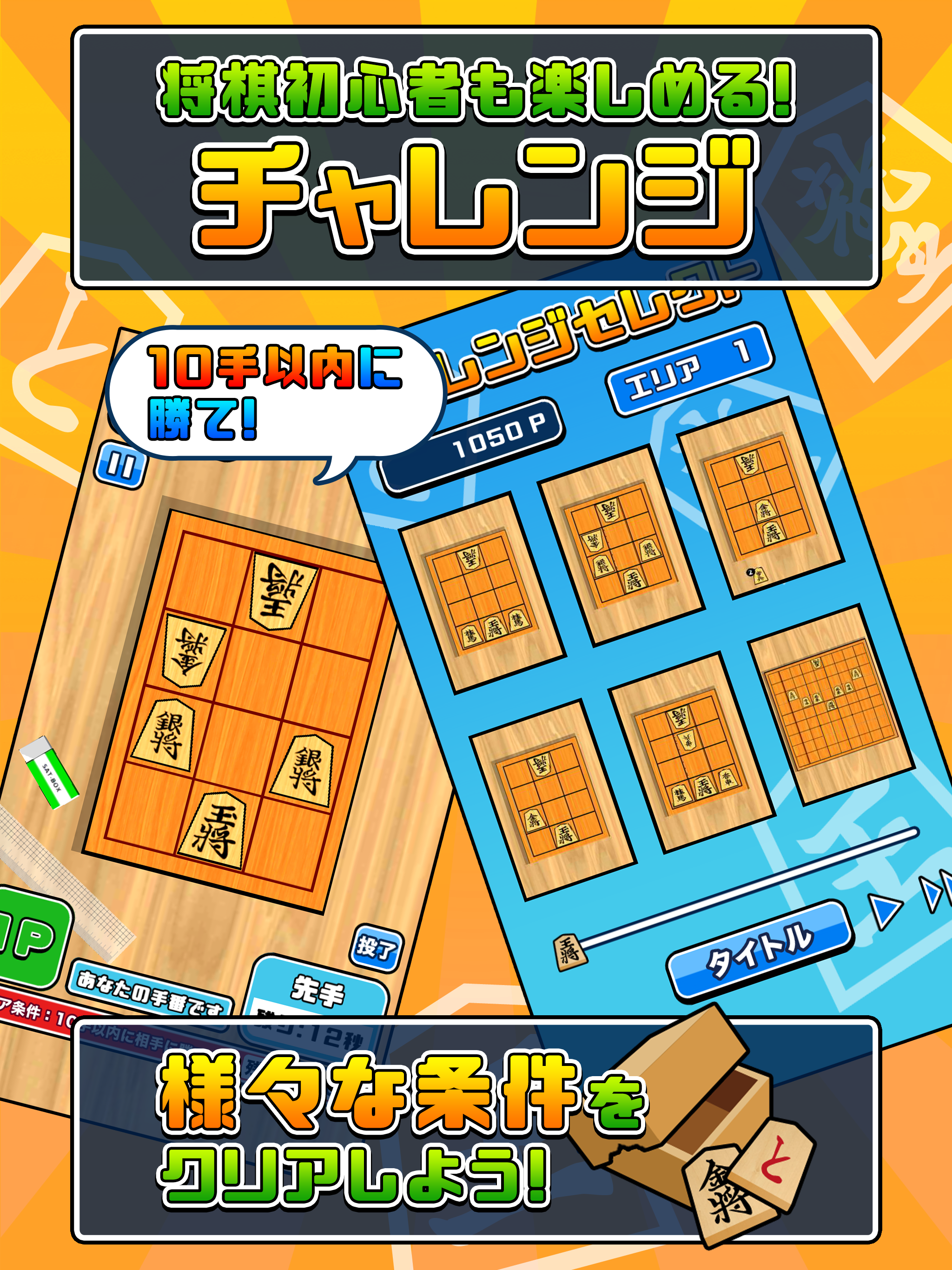 机で将棋