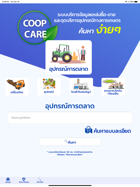 Screenshot #6 pour COOP CARE