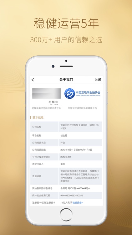 钱生花—银行存管网贷平台 screenshot-3