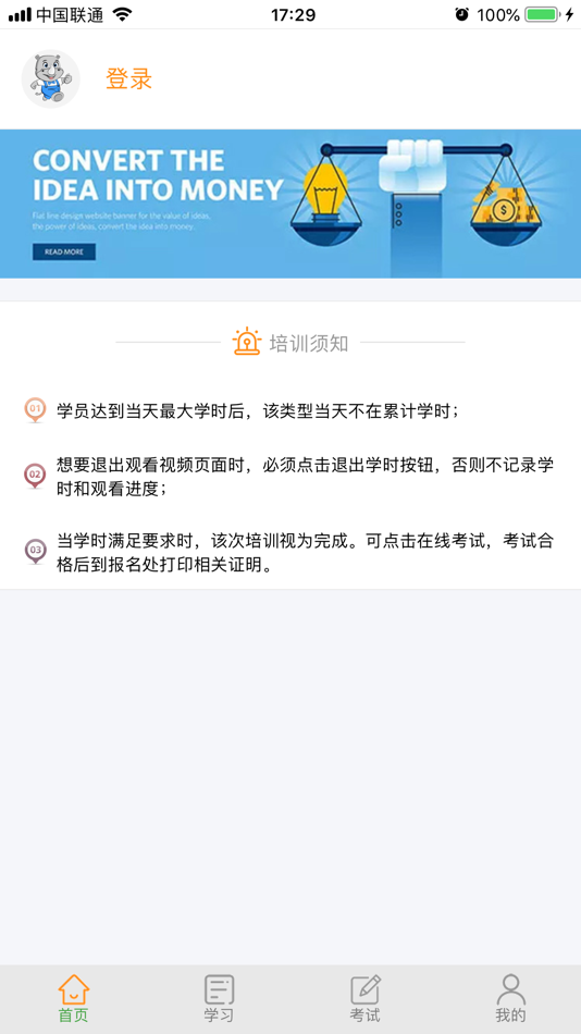 #1. 道路从业教育 (iOS) 由: 四川安运科技有限公司