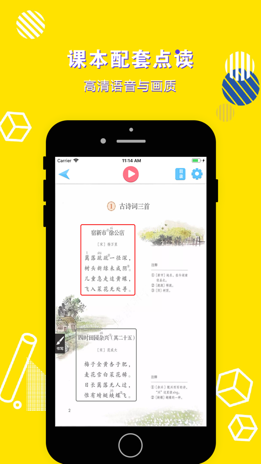 #2. 四年级语文下册-小学语文部编版同步点读机 (iOS) 게시자: 立勋 丁