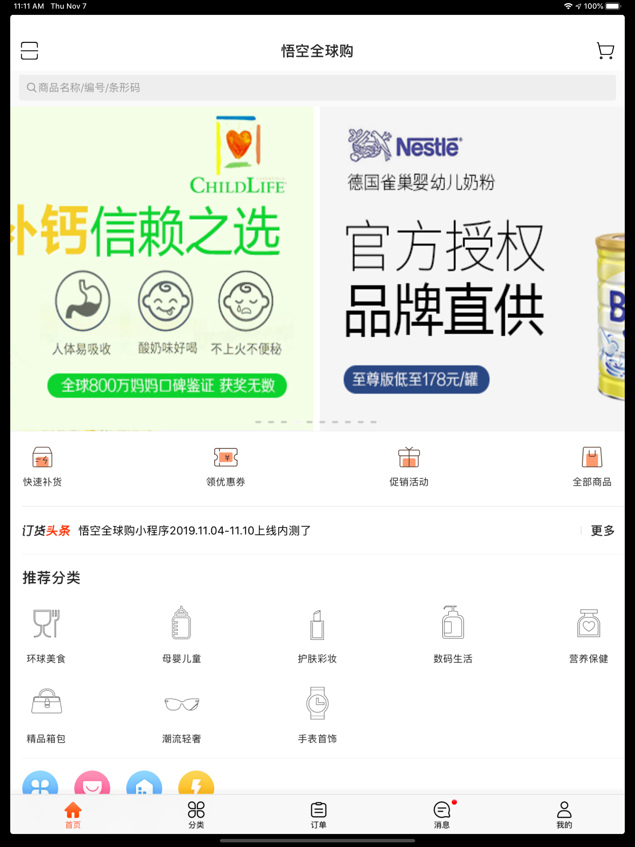 悟空全球购
