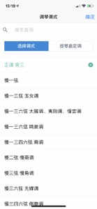 乐圣古琴调音器 - 调音、定弦 screenshot #2 for iPhone