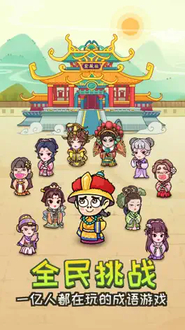 Game screenshot 成语大观园 mod apk