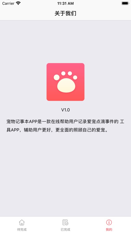 宠物记事本 screenshot-3