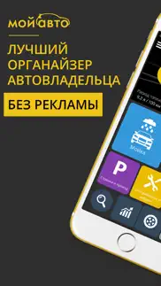 Мой Авто - расход топлива айфон картинки 1