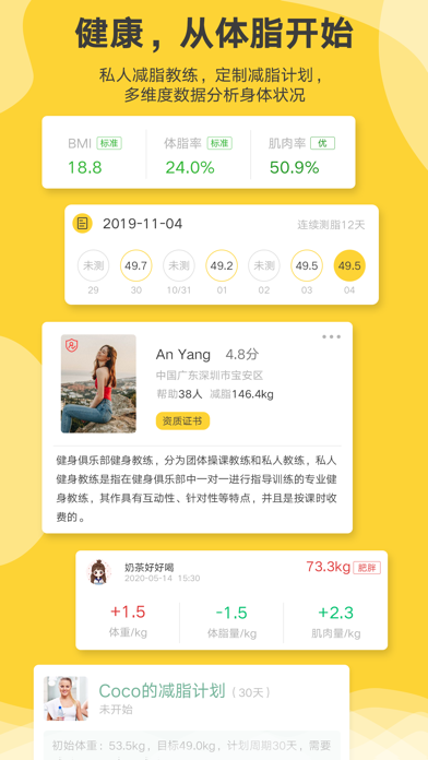 好身材 Pro Screenshot