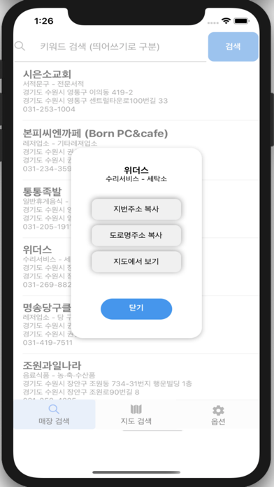 경기지역화폐 결제가능매장 검색 screenshot 4