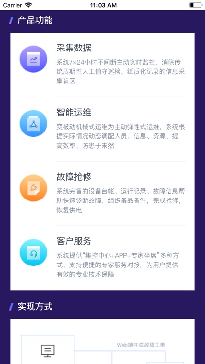 智慧能源服务 screenshot-4
