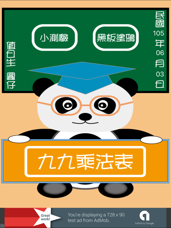 Screenshot #4 pour 貓熊教室(九九乘法)