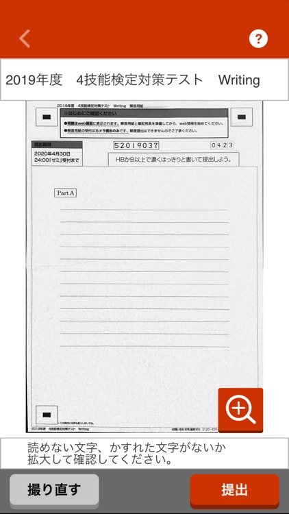 4技能検定対策テスト Writing提出カメラ