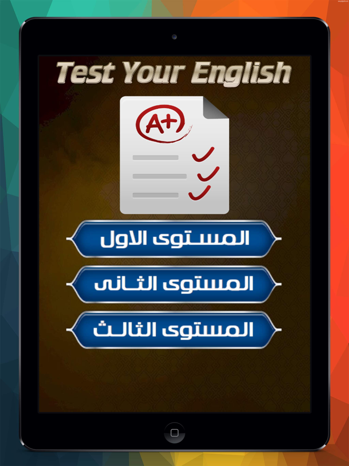 اختبر نفسك فى الانجليزية