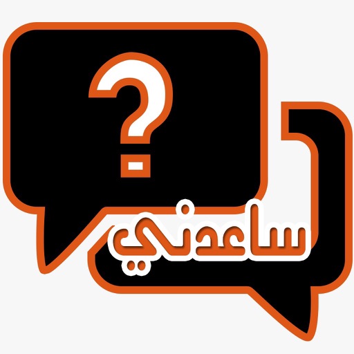 ساعدني Download