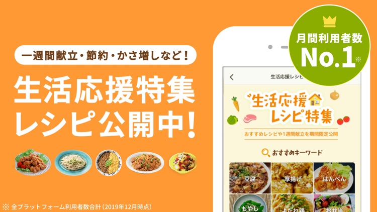 クックパッド -No.1料理レシピ検索アプリ screenshot-6
